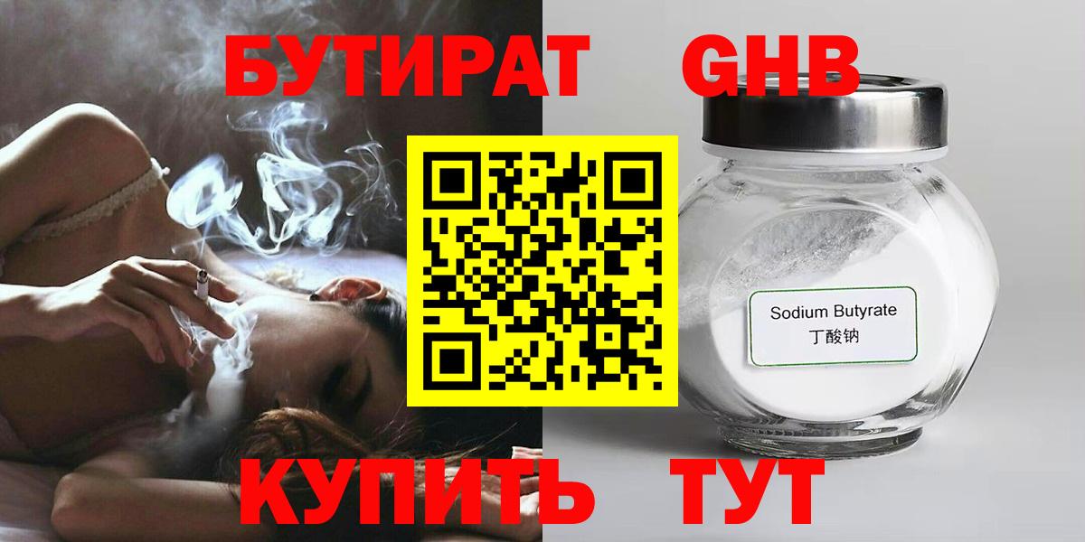 БУТИРАТ GHB Ижевск