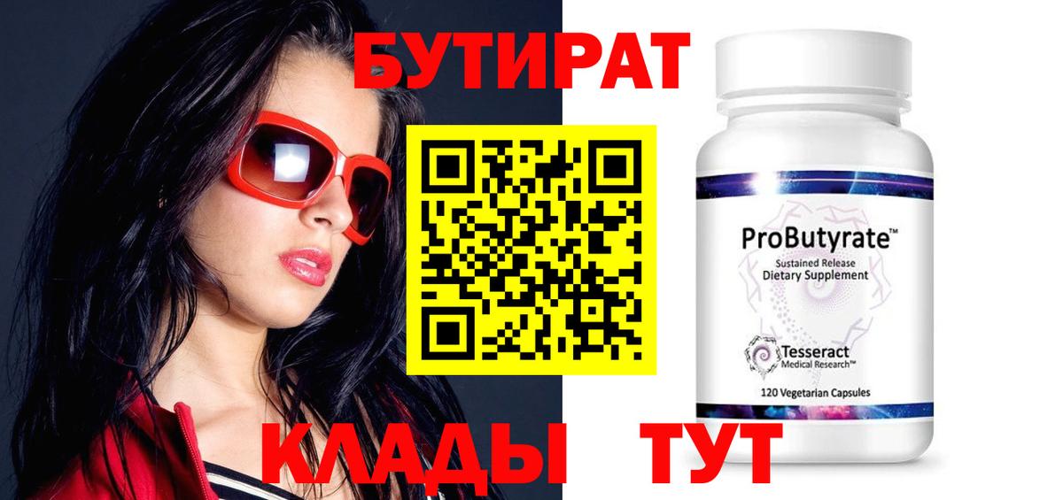 Ижевск  Бутират вода  Бутират  Вход с VPN 