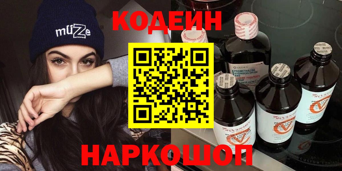 Кодеиновый сироп Lean напиток Lean (лин) Ижевск