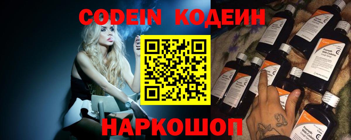 Кодеин Purple Drank  Codein напиток Lean (лин)  Ижевск  Вход с VPN 